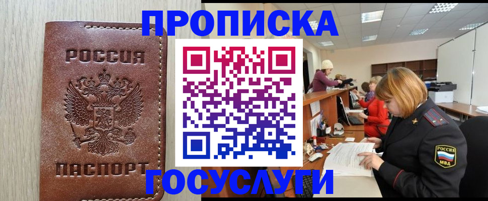 прописка для кредита в Апшеронске
