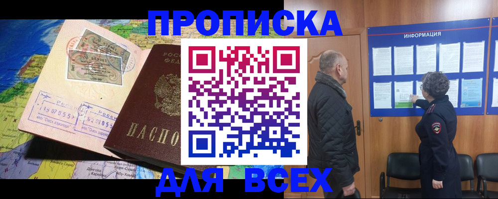 прописка для школы в Апшеронске