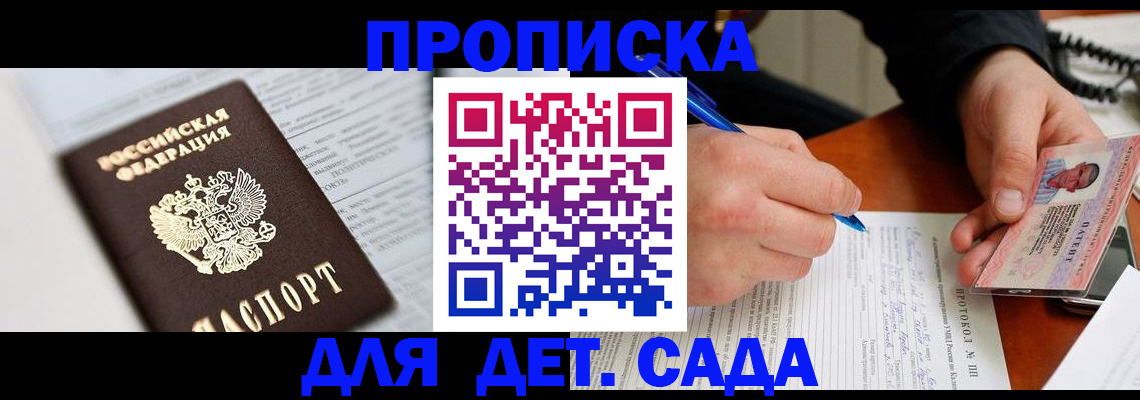 прописка для школы в Апшеронске