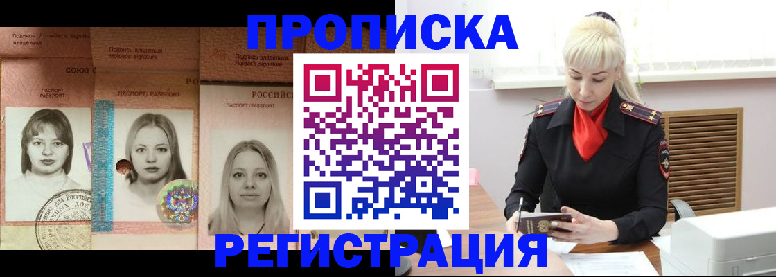 прописка регистрация в Апшеронске