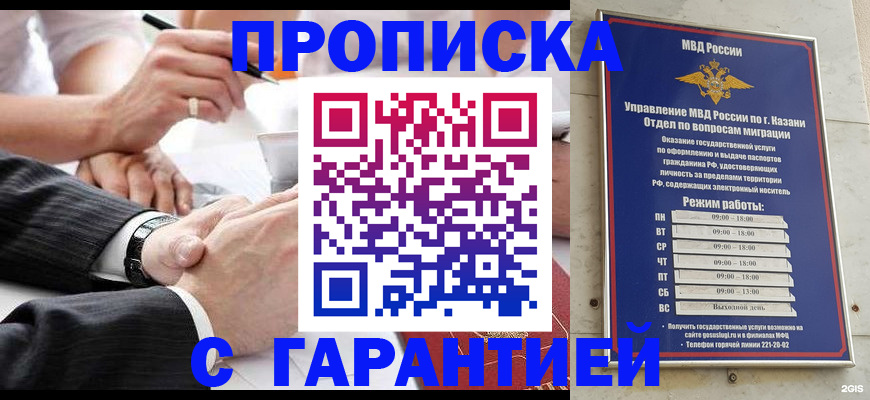 прописка законно в Апшеронске