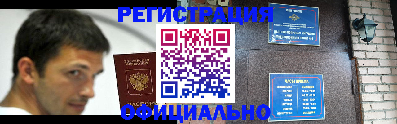 прописка штамп в Апшеронске