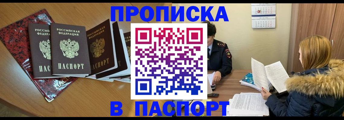 временная регистрация адрес в Апшеронске