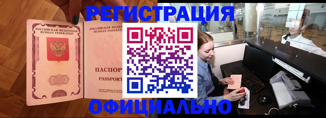 прописка для работы в Апшеронске